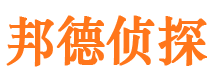 新民邦德私家侦探公司